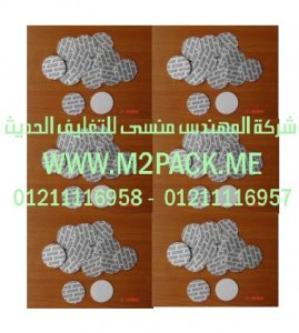 جاسكت البرشمة بالضغط علي فوهات الاوعية التى نقدمها نحن شركة المهندس منسي للتغليف الحديث  –  ام تو باك