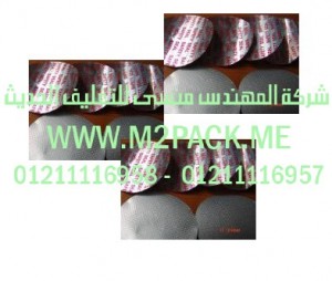 حاشية الزجاج الخالية من الورق التى نقدمها نحن شركة المهندس منسي للصناعات الهندسيه و توريد جميع مستلزمات التغليف الحديث –  ام تو باك