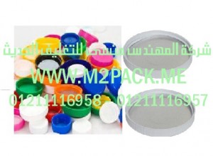 حشوات لحام الاندكشن التي نقدمها نحن شركة المهندس منسي للصناعات الهندسيه و توريد مستلزمات مصانع التغليف الحديث من  خامات التعبئة و التغليف و ماكينات التعبئة والتغليف –  ام تو باك