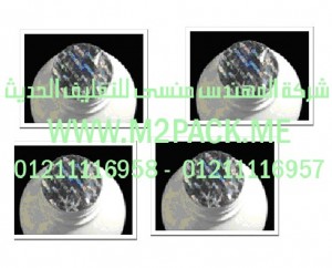 رقائق الالمونيوم المجسمة التى نقدمها نحن شركة المهندس منسي لتوريد جميع مستلزمات التغليف الحديث من مواد التعبئة و التغليف و الصناعات الهندسيه –  ام تو باك