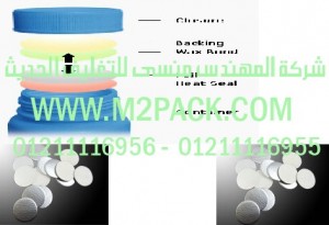 طبه برشمة وسد فوهات الاوعية والجرار المصنوعة من مادة  تيريفثاليت البولي إثيلين طبه من البوليمر  التي نقدمها نحن شركة المهندس المنسي للصناعات الهندسيه و توريد جميع مستلزمات التغليف الحديث من مواد و خامات التعبئة و التغليف و ماكينات التعبئة والتغليف –  ام تو باك