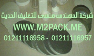 طبه لحام الاندكشن PE  التي نقدمها نحن شركة المهندس المنسي للصناعات الهندسيه و توريد جميع مستلزمات التغليف الحديث من مواد و خامات التعبئة و التغليف و ماكينات التعبئة والتغليف –  ام تو باك