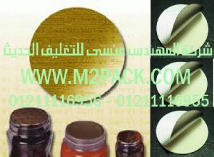 طبه لحام الاندكشن وطبه لحام غطاء الاندكشن وطبه لحام غطاء الاندكشن الحرارية التي نقدمها نحن شركة المهندس المنسي للصناعات الهندسيه و توريد جميع مستلزمات التغليف الحديث من مواد و خامات التعبئة و التغليف و ماكينات التعبئة والتغليف –  ام تو باك