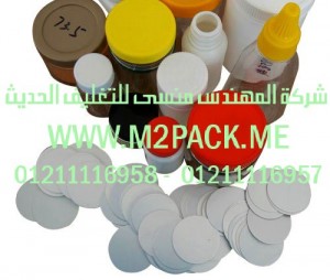 طبه لحام رقائق الومنيوم بالاندكشن لموادPP – PE – PET  التي نقدمها نحن شركة المهندس المنسي للصناعات الهندسيه و توريد جميع مستلزمات التغليف الحديث من مواد و خامات التعبئة و التغليف و ماكينات التعبئة والتغليف –  ام تو باك