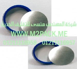 غطاء – طابة-  الاندكشن لزجاجت – قارورات وقنينات – للزجاج وPE وPPالتي نقدمها نحن شركة المهندس المنسي للتغليف الحديث و الصناعات الهندسيه –  ام تو باك