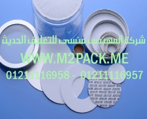 غطاء – طبه-  الاندكشن للزجاجة – القارورة والقنية - الزجاج   التي نقدمها نحن شركة المهندس المنسي للتغليف الحديث و الصناعات الهندسيه -  ام تو باك