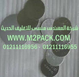 لحام رقائق HDPE التي نقدمها نحن شركة المهندس المنسي للصناعات الهندسيه و توريد جميع مستلزمات التغليف الحديث من مواد و خامات التعبئة و التغليف و ماكينات التعبئة والتغليف –  ام تو باك